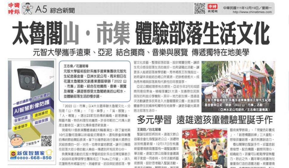 【新聞】藝術設計系所「二○二二 山.市集」報導